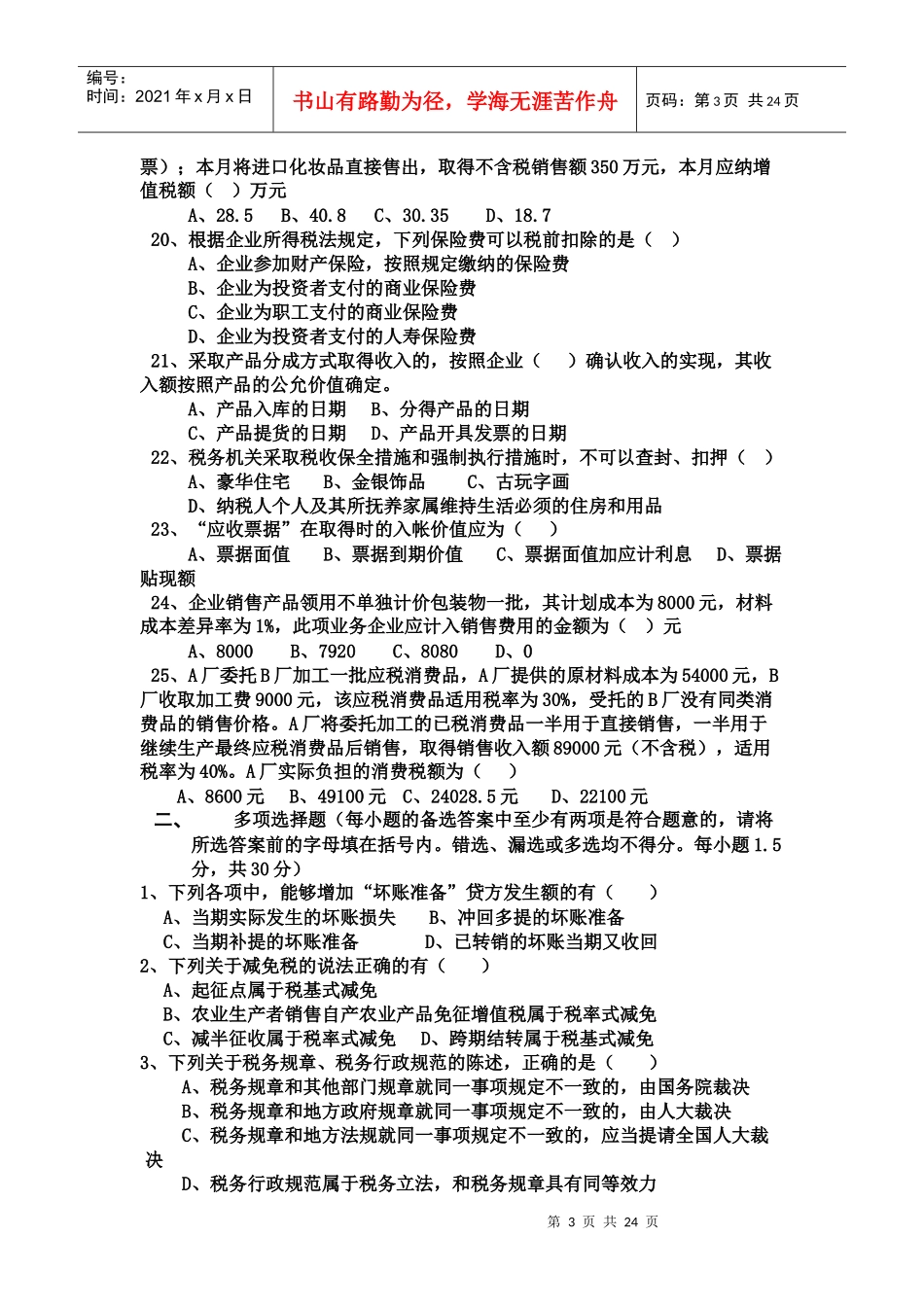 业务能手试题_第3页