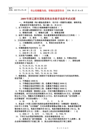 业务能手试题