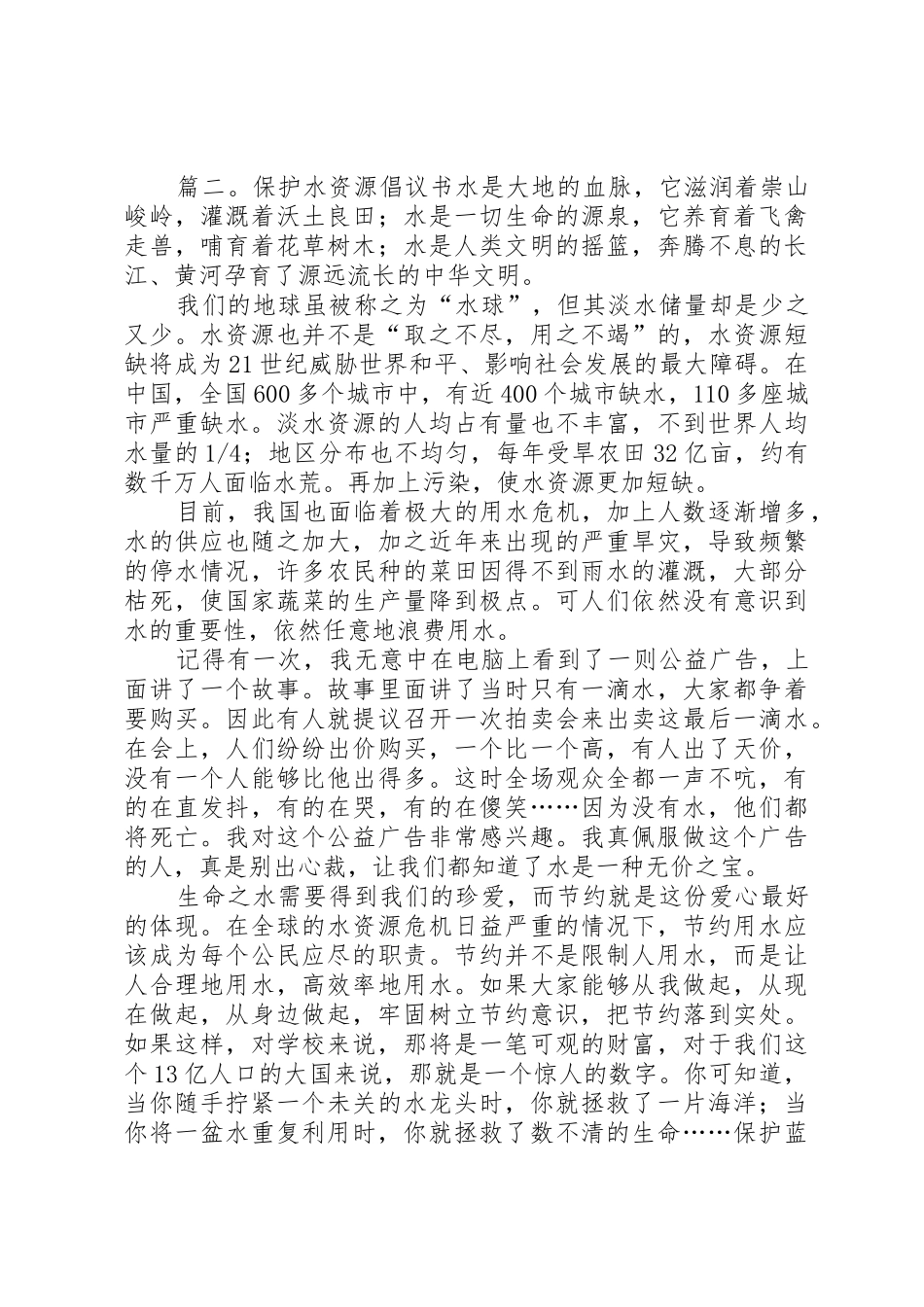 保护水源倡议书范文_第2页