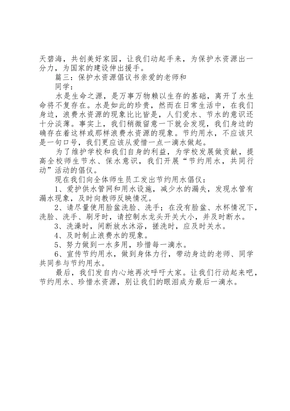 保护水源倡议书范文_第3页