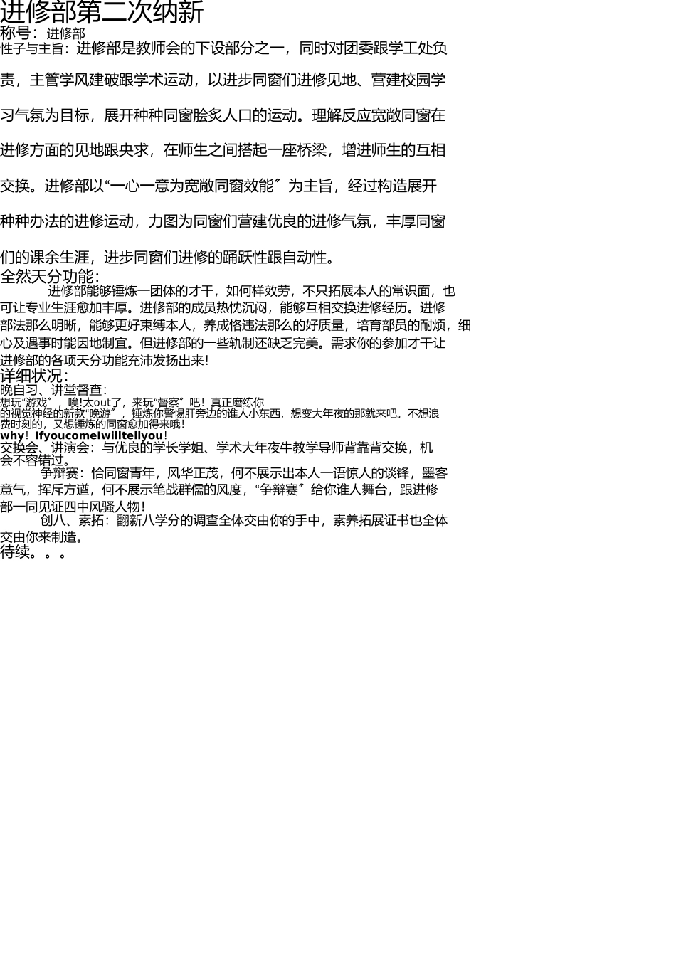 学习部招新宣传稿 _第1页