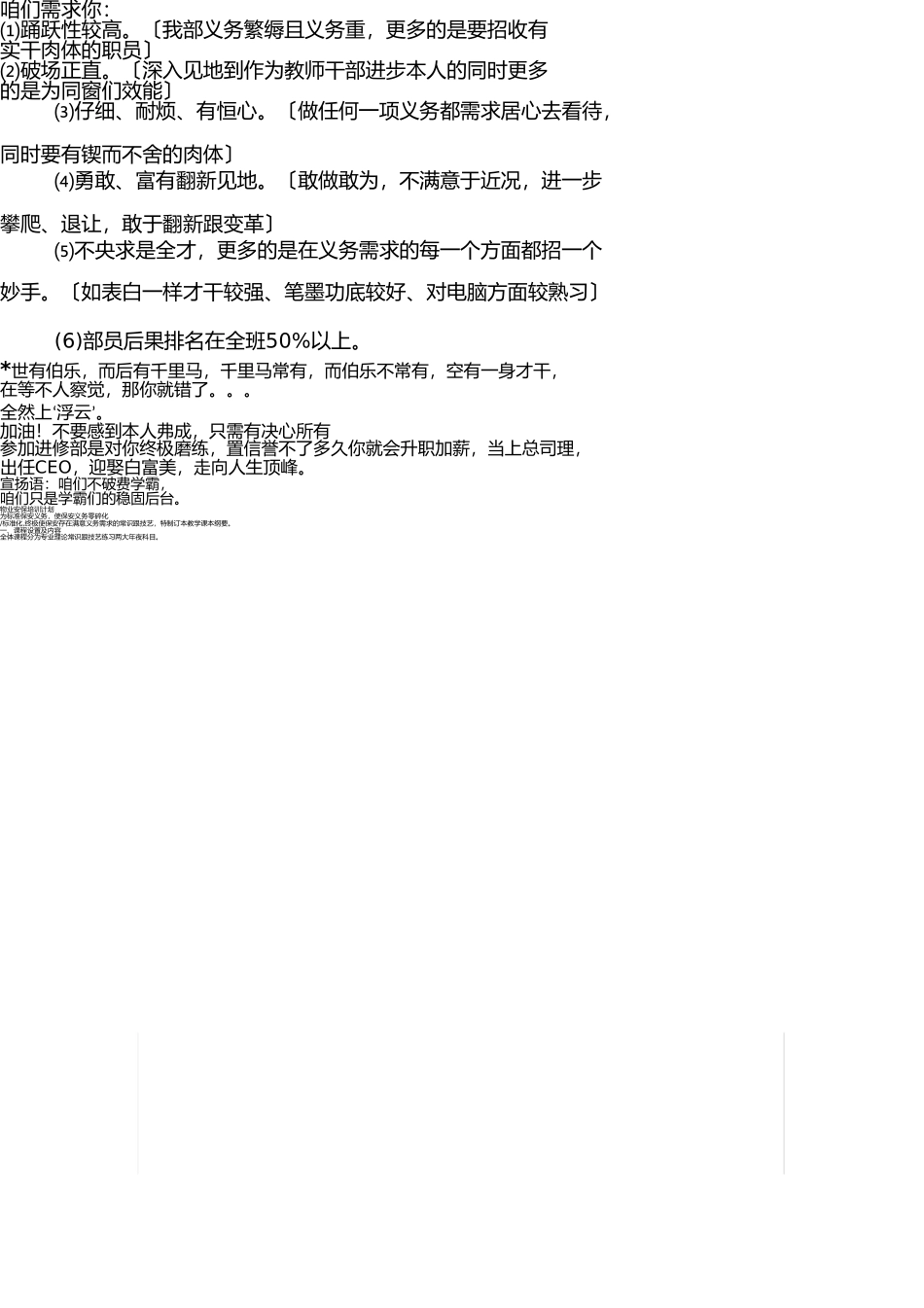 学习部招新宣传稿 _第2页