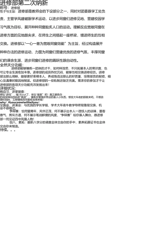 学习部招新宣传稿 