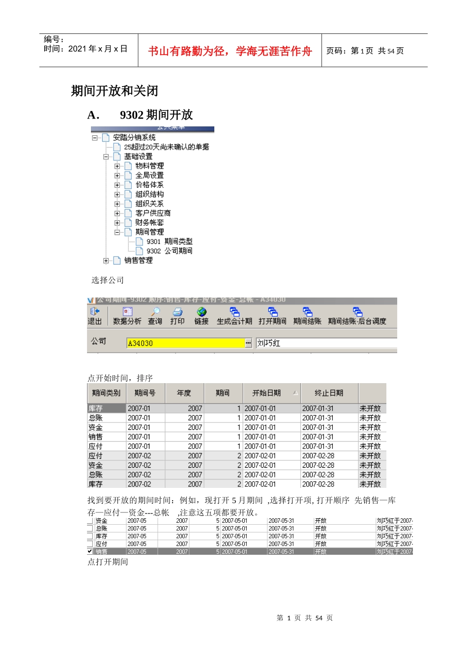 分销系统后台使用操作_第1页