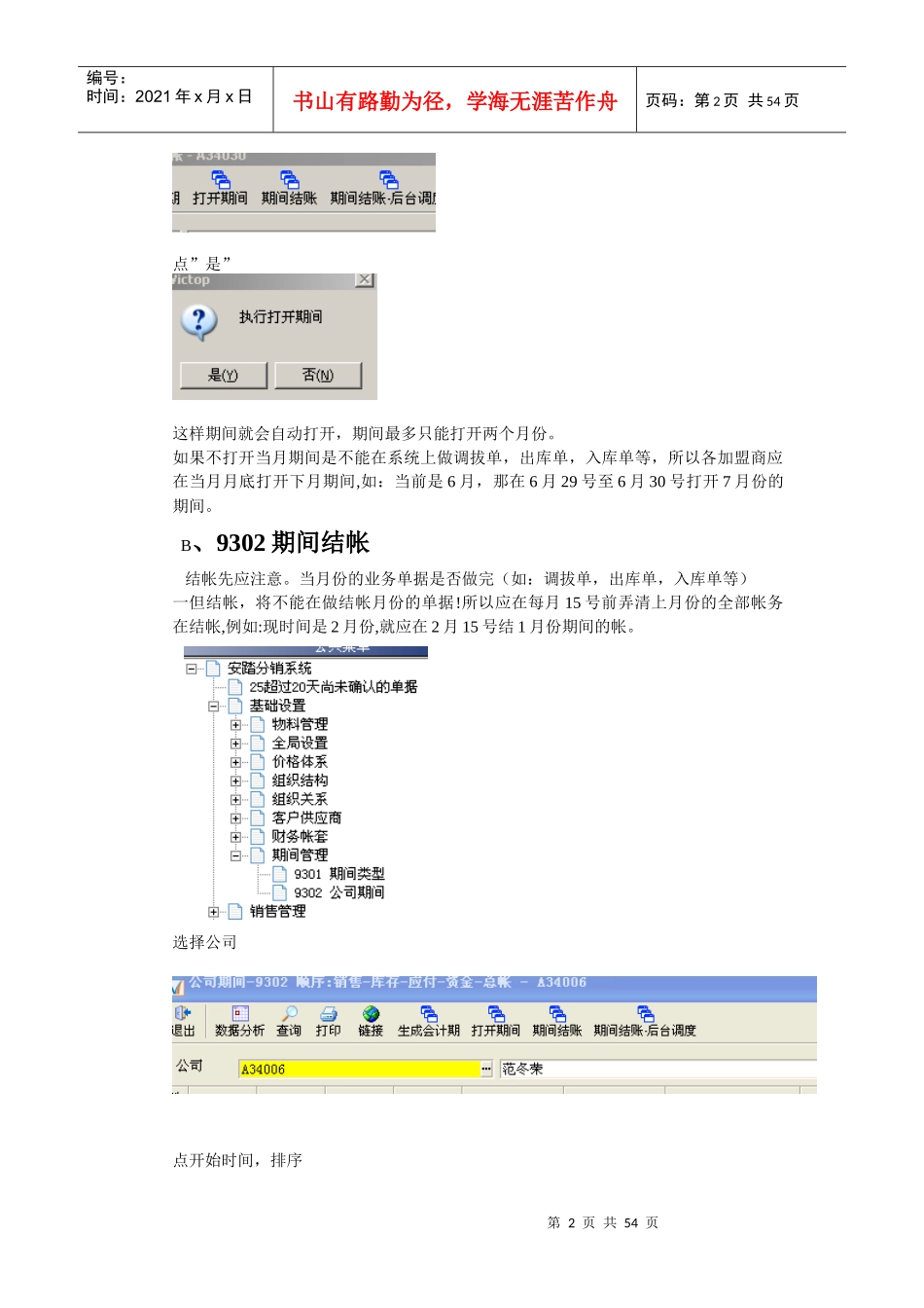 分销系统后台使用操作_第2页