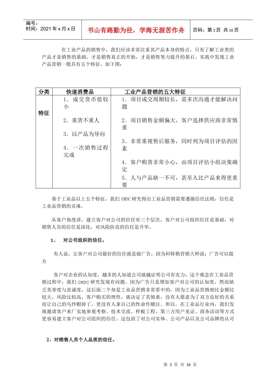 工业品营销策略与项目管理_第3页