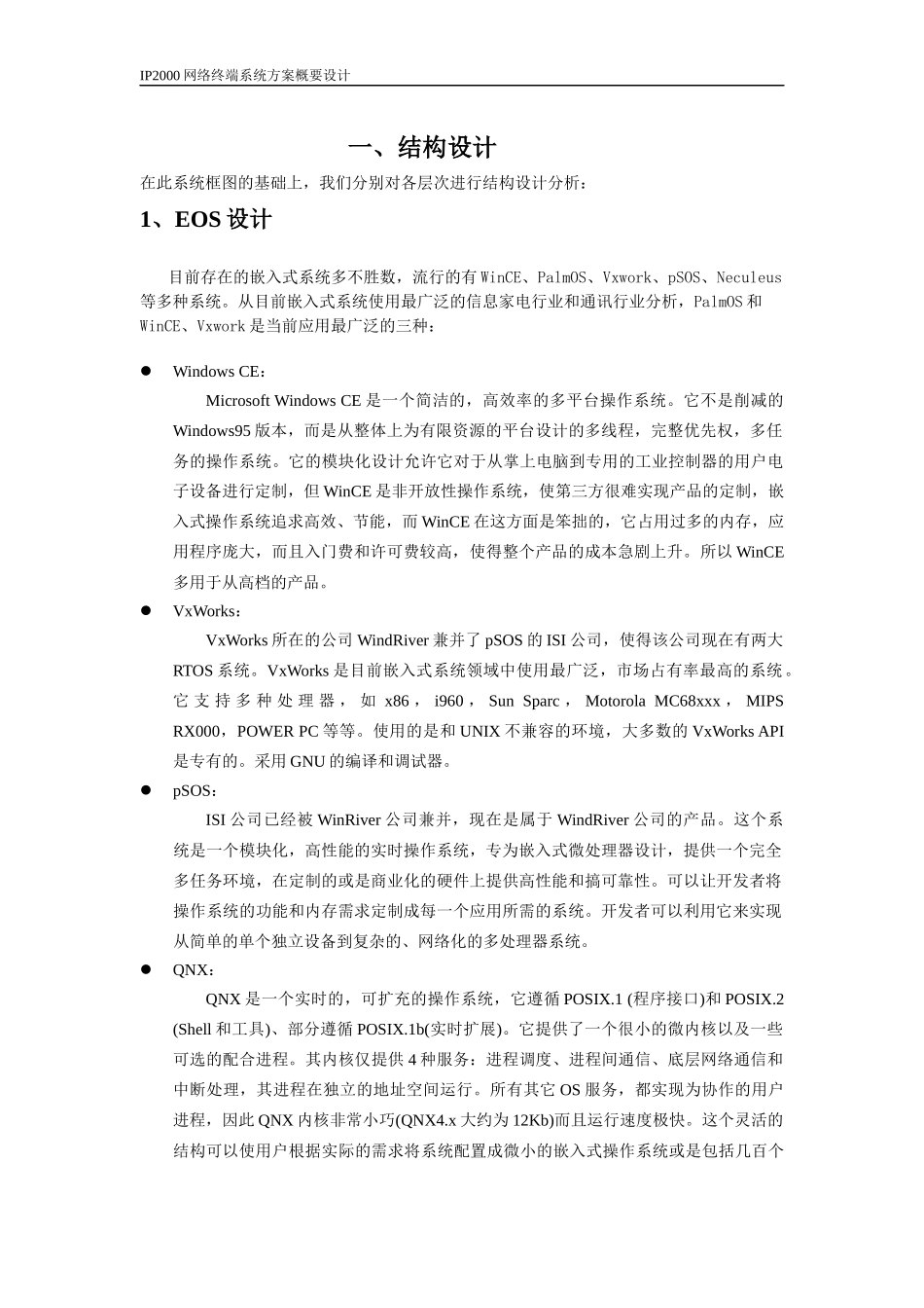 IP2000网络终端系统方案与设计_第2页