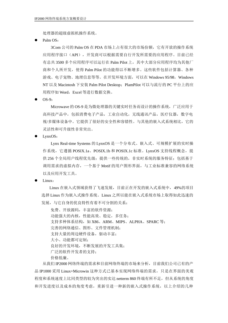 IP2000网络终端系统方案与设计_第3页