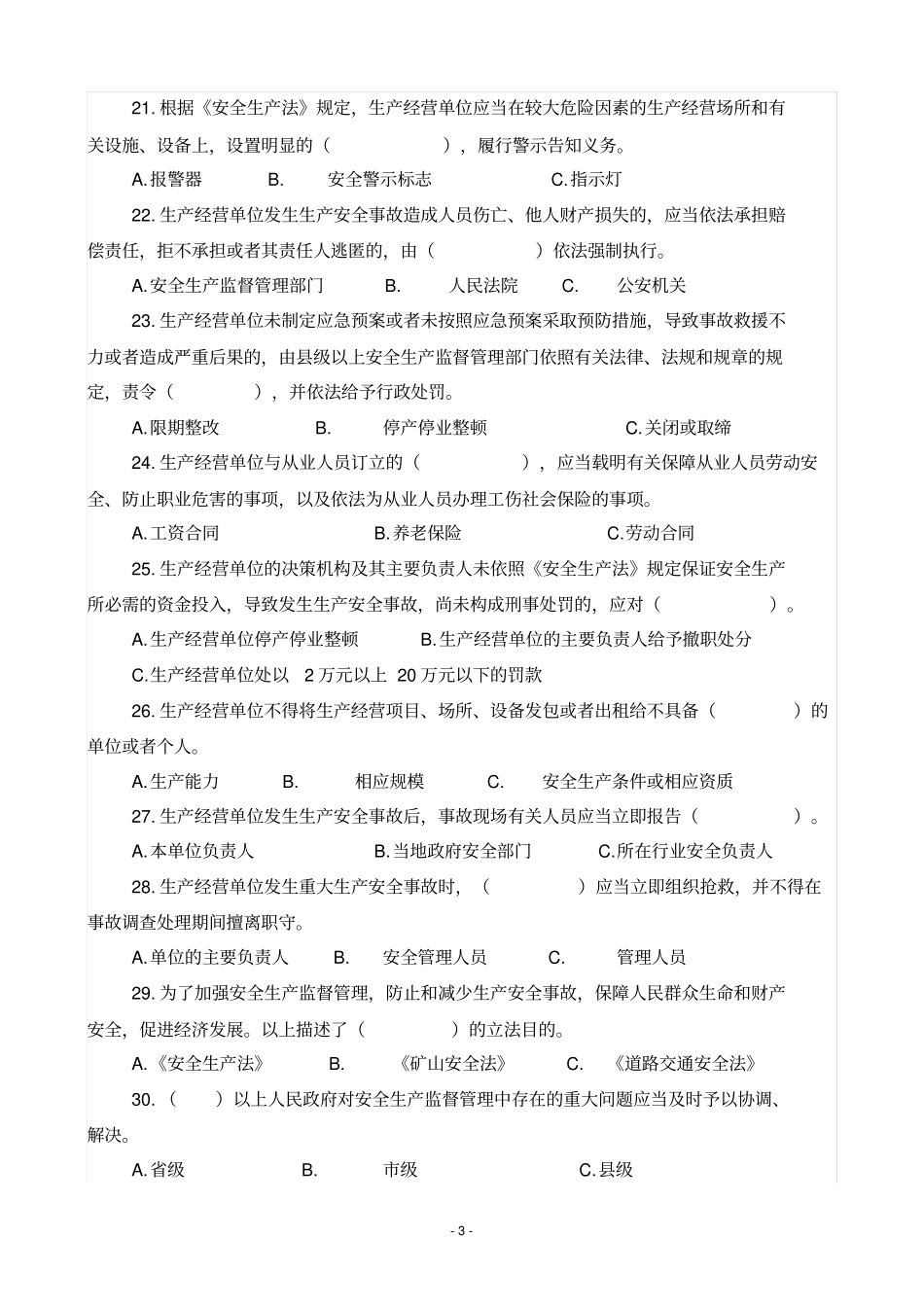 安康杯知识竞赛试题及答案_第3页