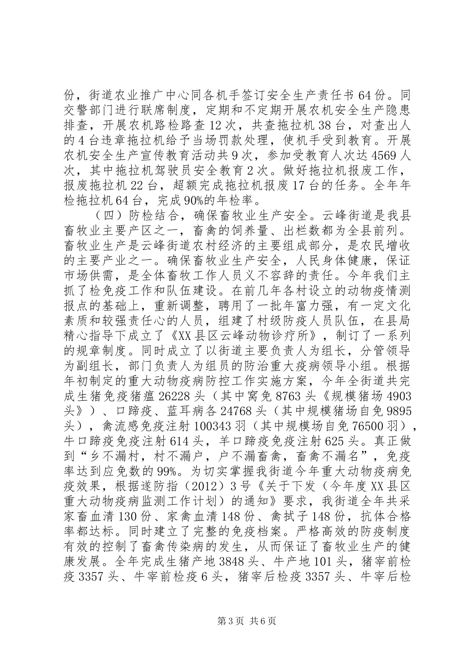 农业推广中心工作总结_第3页