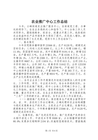 农业推广中心工作总结