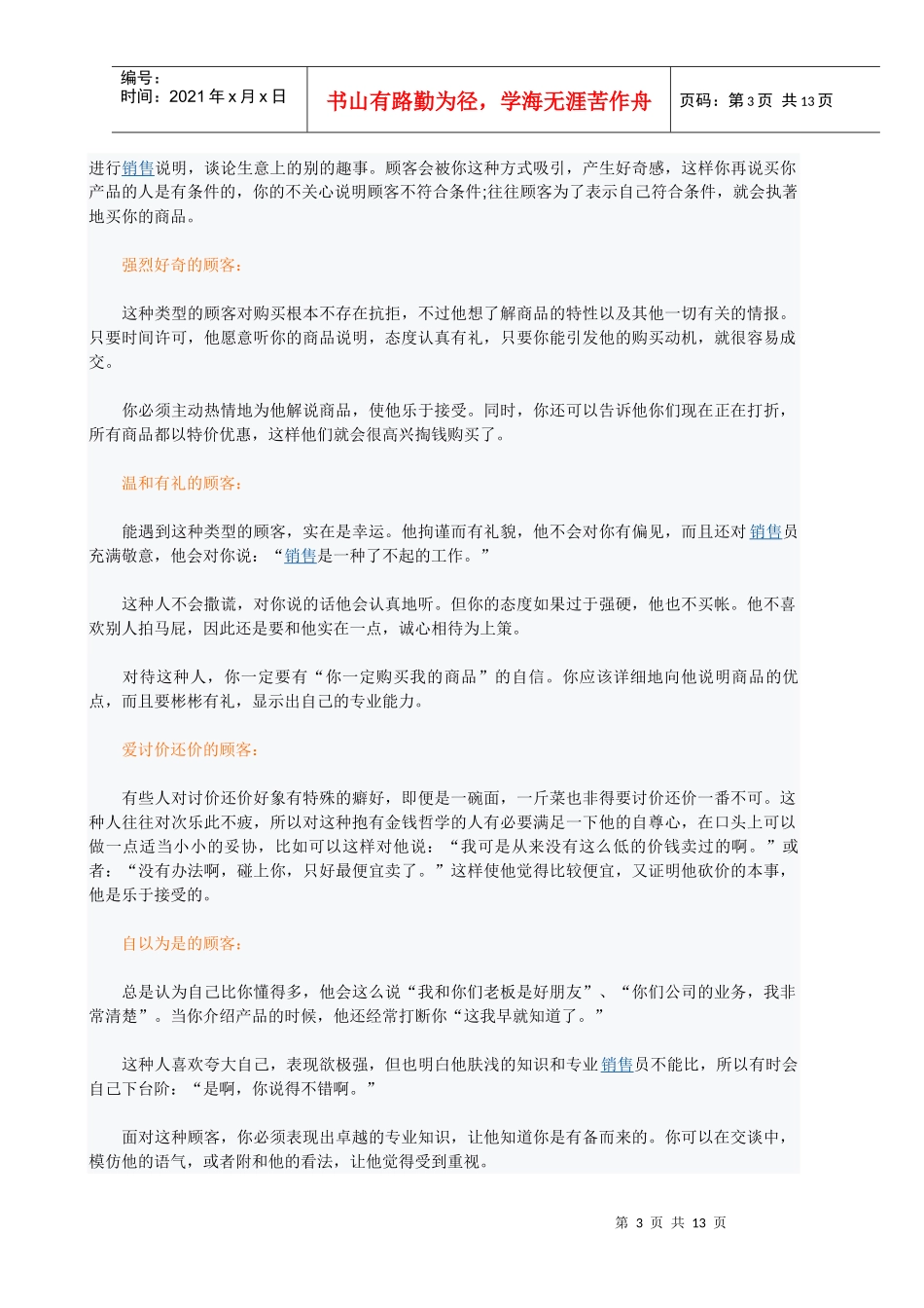不同性格的顾客推销话术_第3页