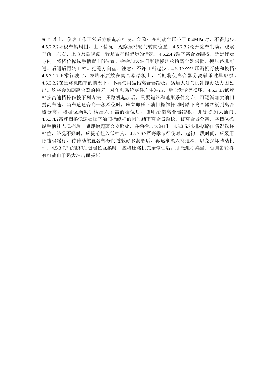 压路机驾驶员工作规程 _第2页