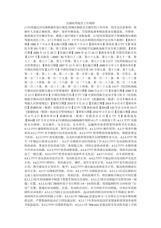 压路机驾驶员工作规程 