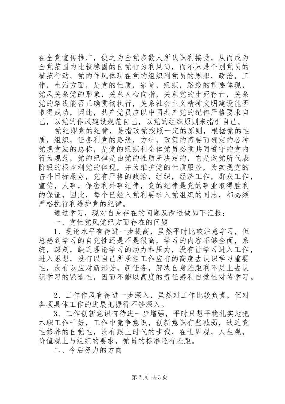 基层党员两学一做学习活动总结_第2页