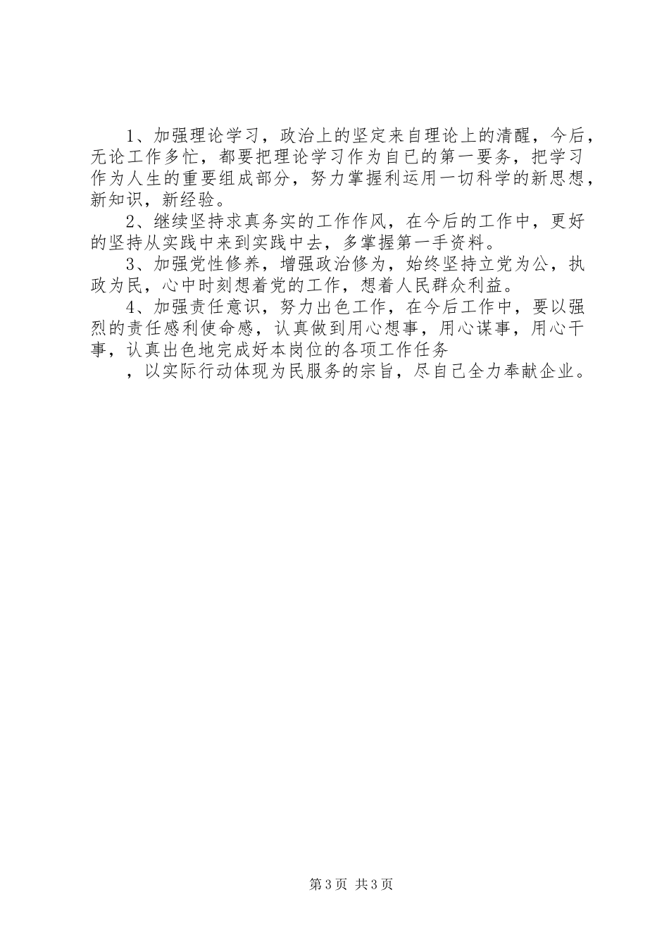 基层党员两学一做学习活动总结_第3页