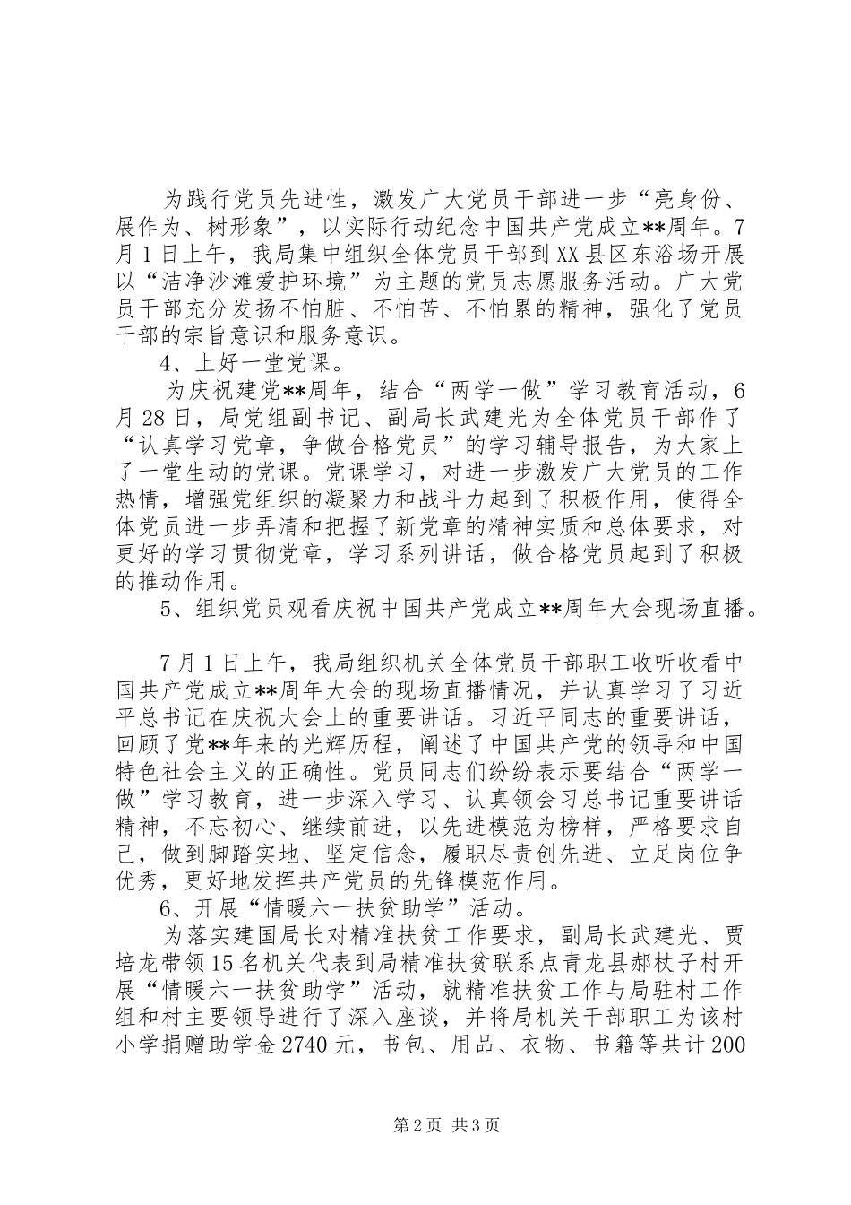 开展纪念建党96周年活动总结_第2页