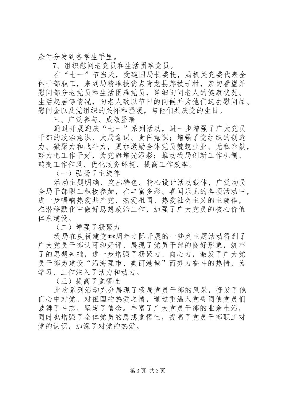 开展纪念建党96周年活动总结_第3页