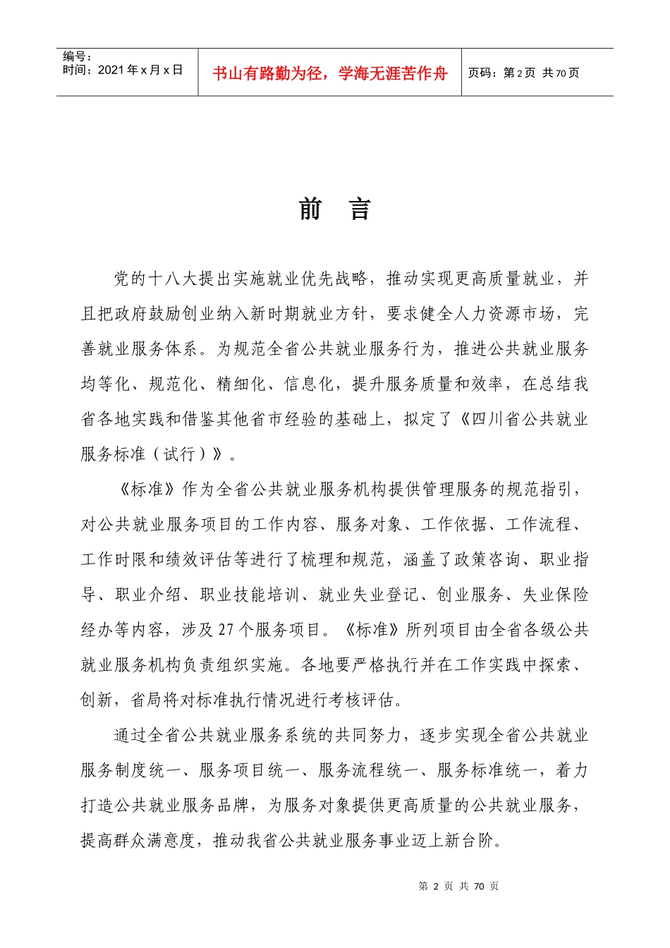 公共就业服务标准_第2页