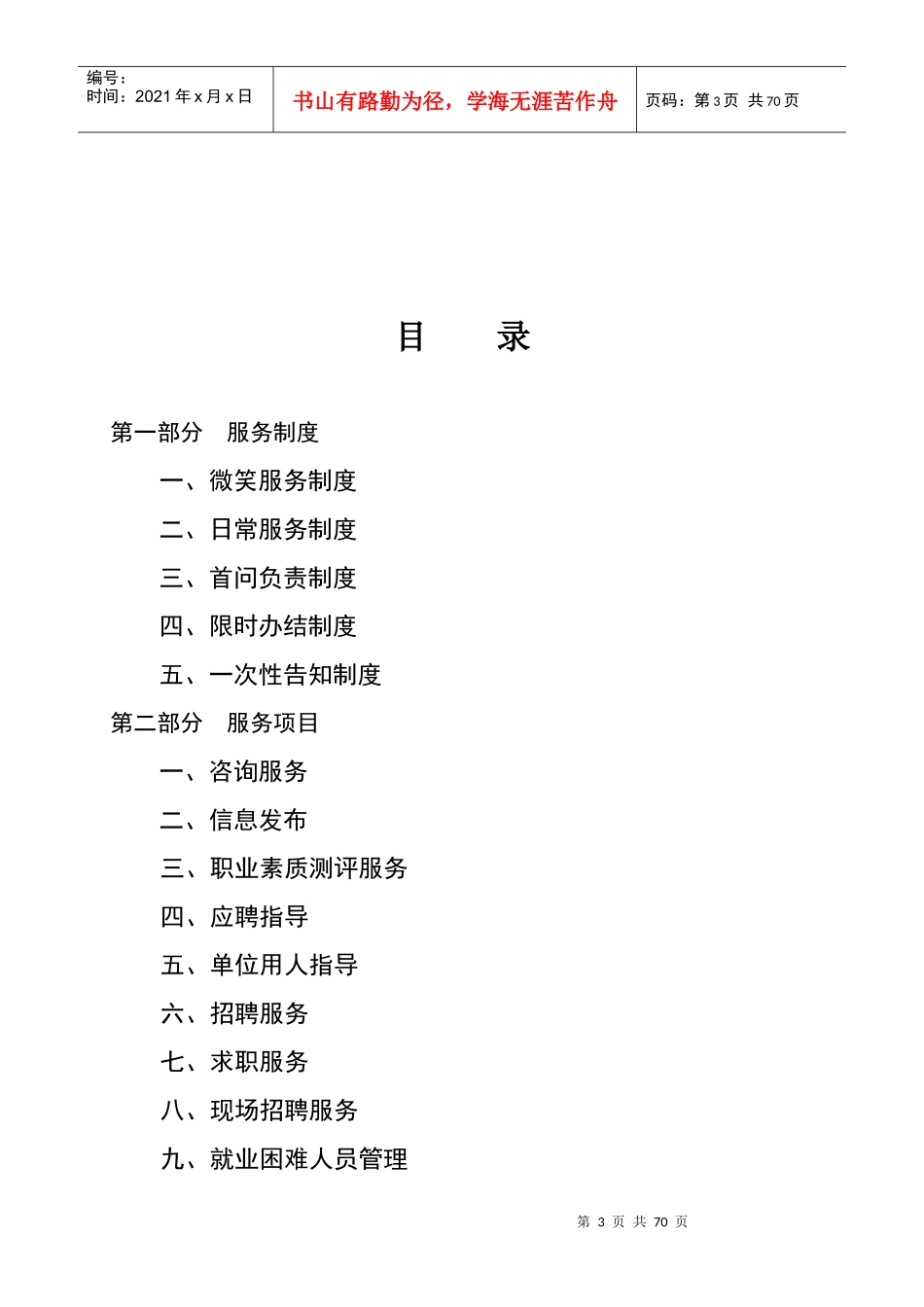 公共就业服务标准_第3页