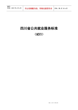 公共就业服务标准