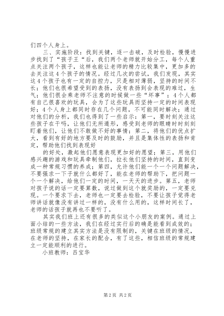 吕宝华常规培养专题总结_第2页