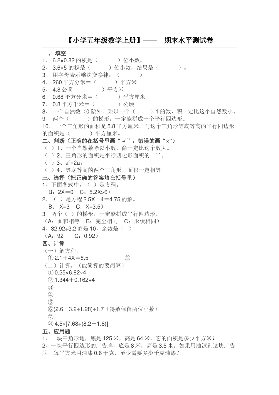 五年级数学第一学期期末水平测试卷 _第1页