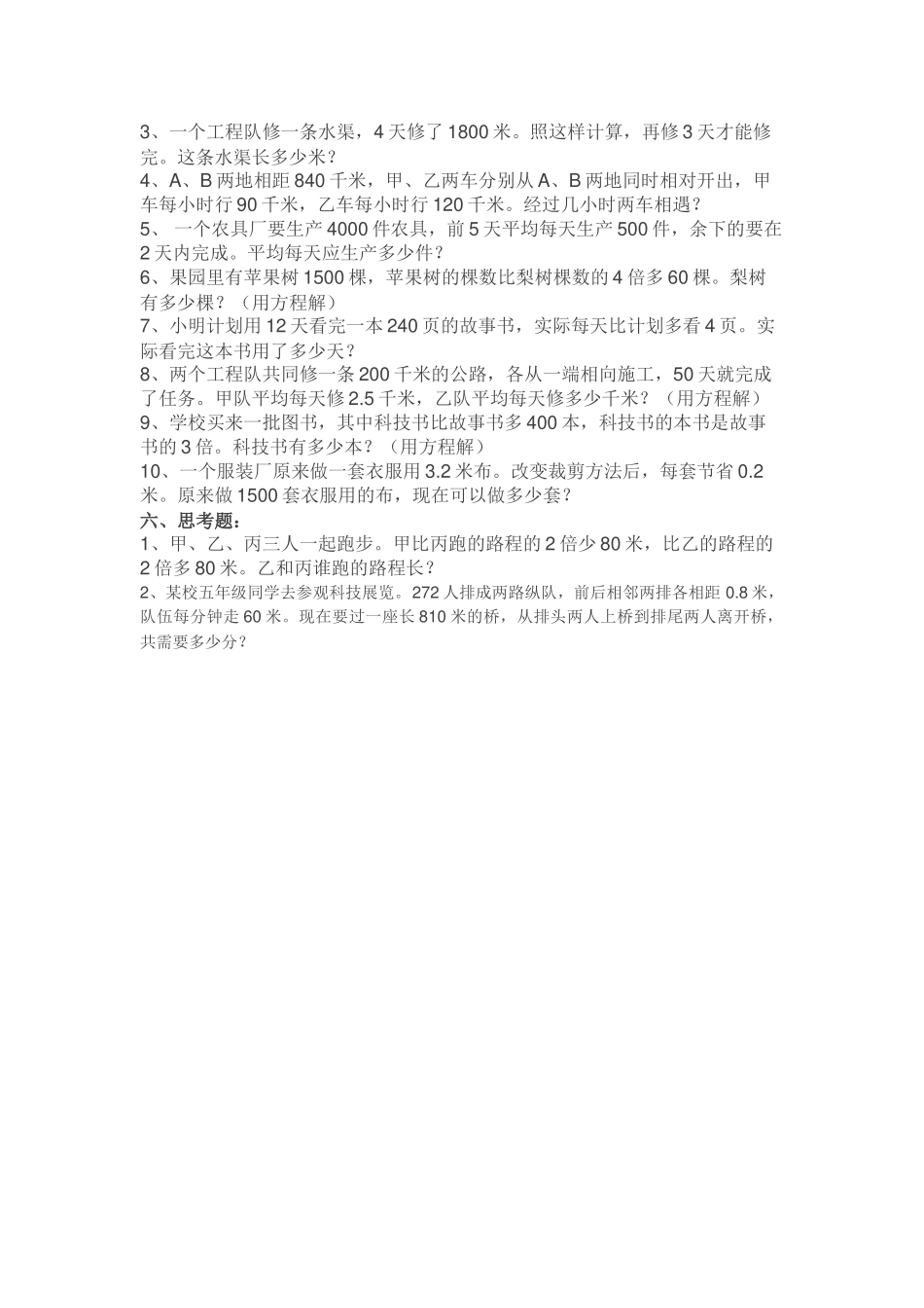 五年级数学第一学期期末水平测试卷 _第2页