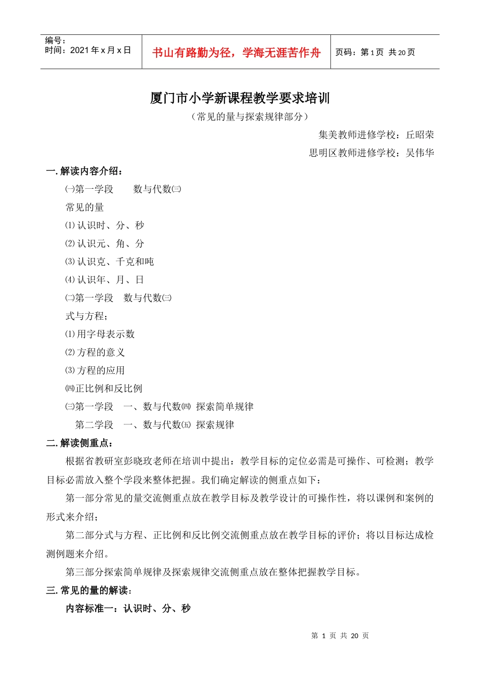 厦门市小学新课程教学要求培训_第1页