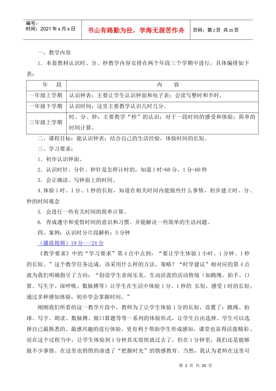 厦门市小学新课程教学要求培训_第2页