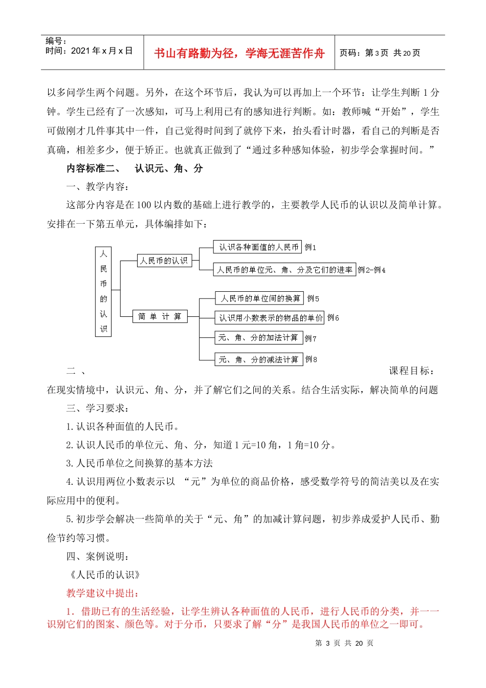 厦门市小学新课程教学要求培训_第3页