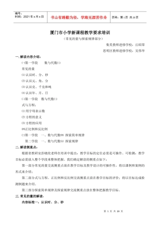 厦门市小学新课程教学要求培训