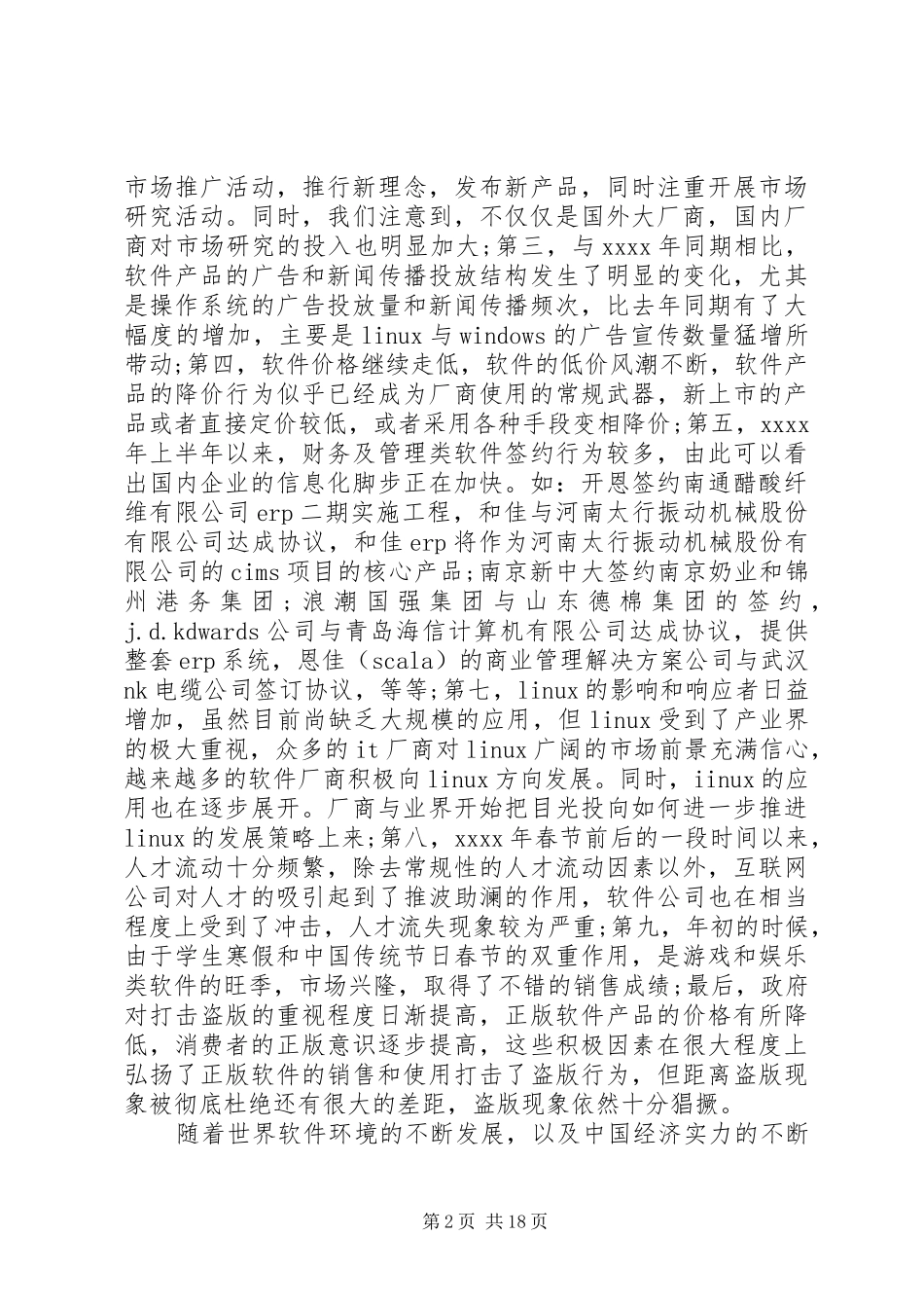 市场调研总结范文_第2页