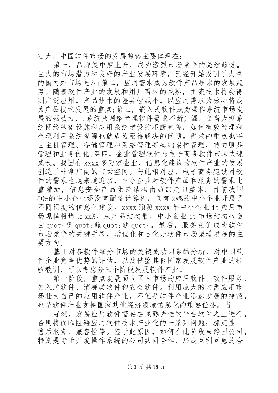 市场调研总结范文_第3页