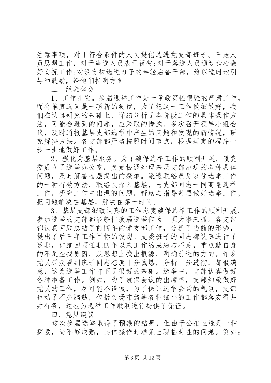 农村老党员管理工作总结范文_第3页