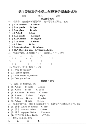 吴江爱德双语小学二年级英语2b期末测试卷2 