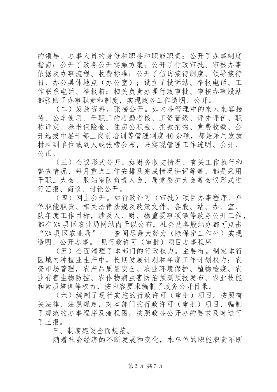 年度县农业局政务公开工作总结_第2页