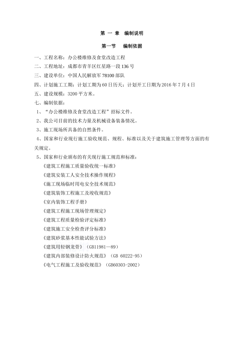 办公楼维修及食堂改造工程(方案三)_第3页