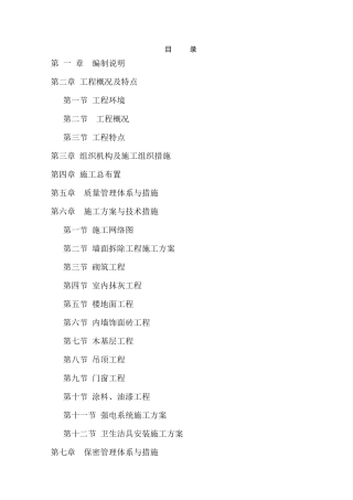 办公楼维修及食堂改造工程(方案三)