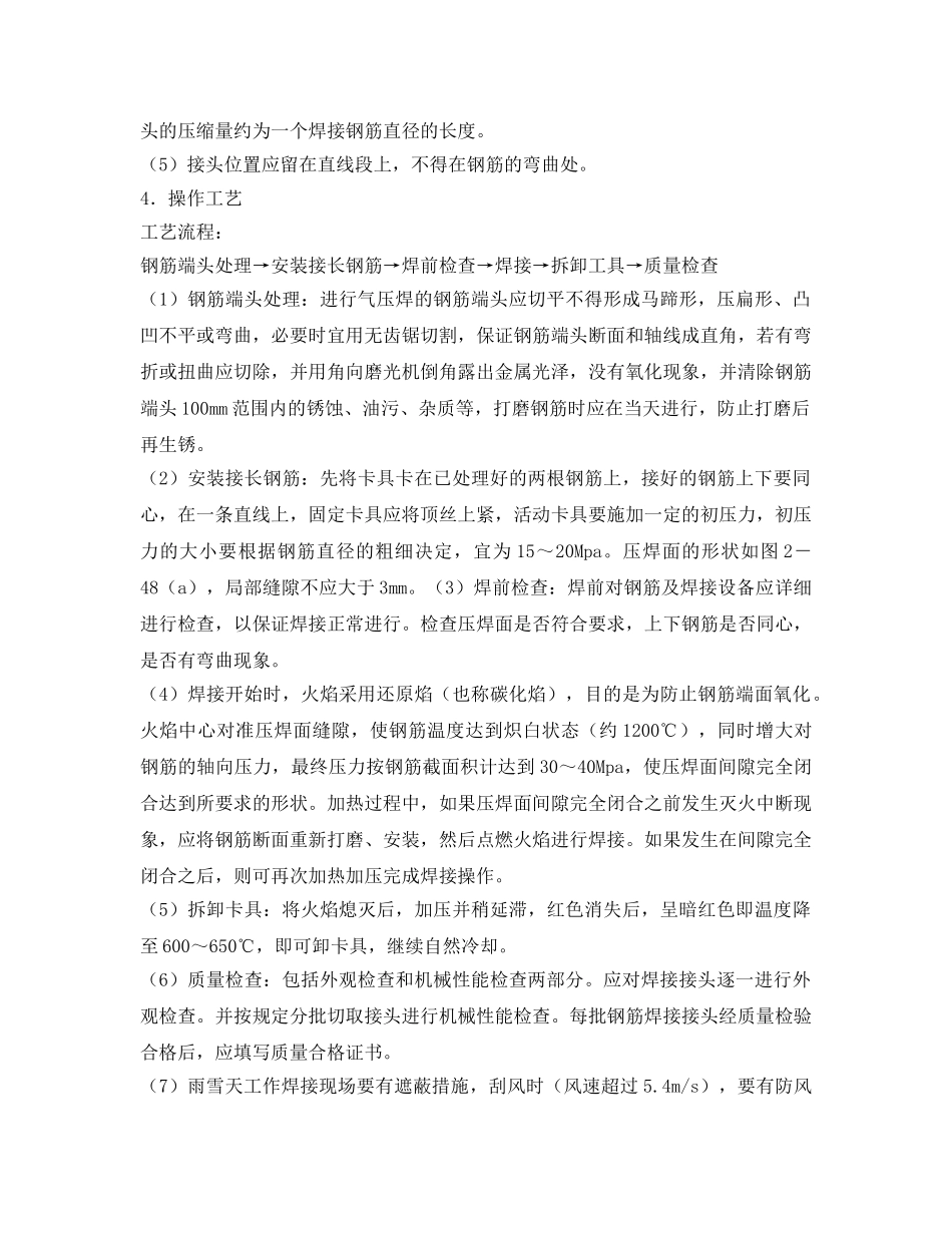 《管理资料-技术交底》之气压焊安全技术交底 _第2页