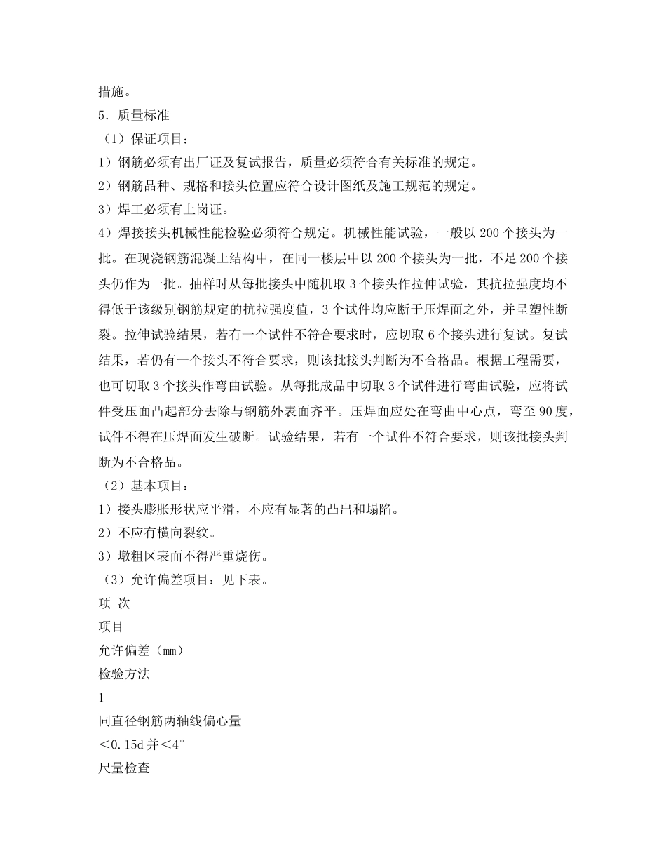 《管理资料-技术交底》之气压焊安全技术交底 _第3页