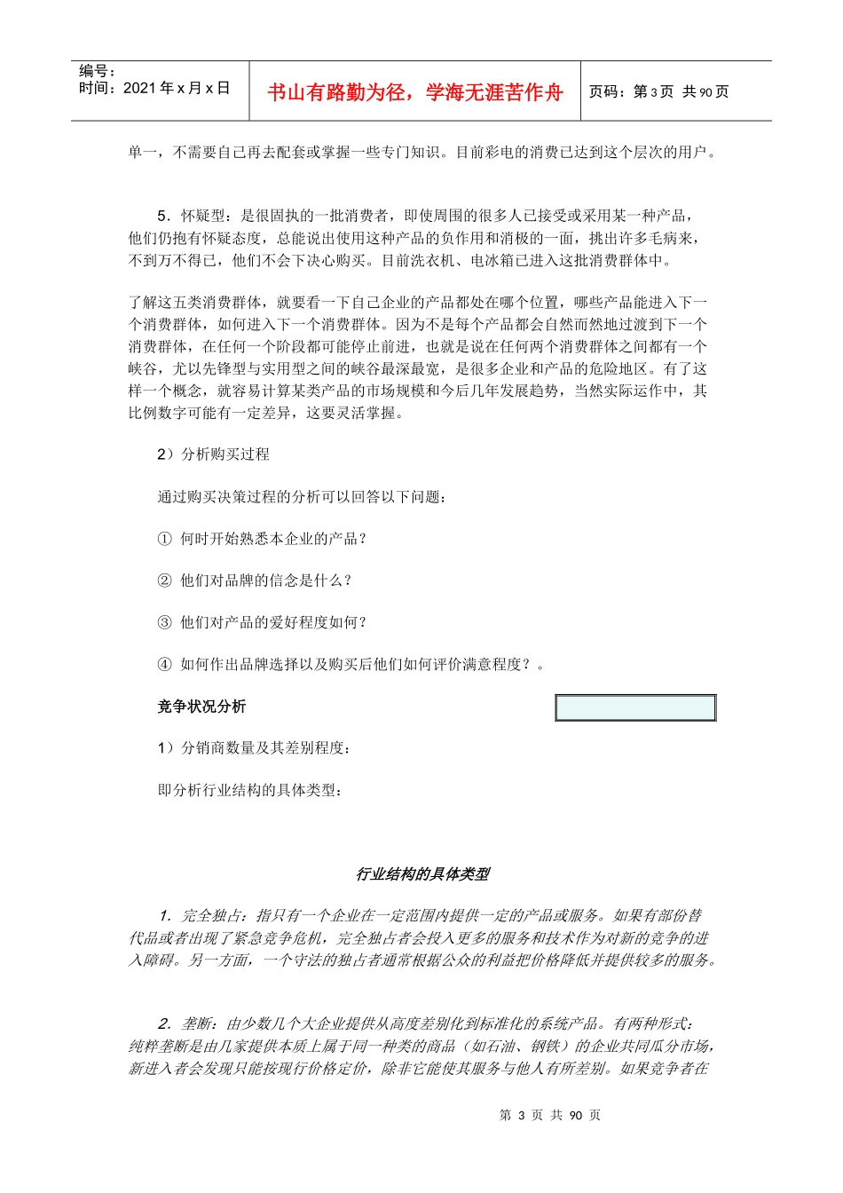 区域市场分析(2)_第3页