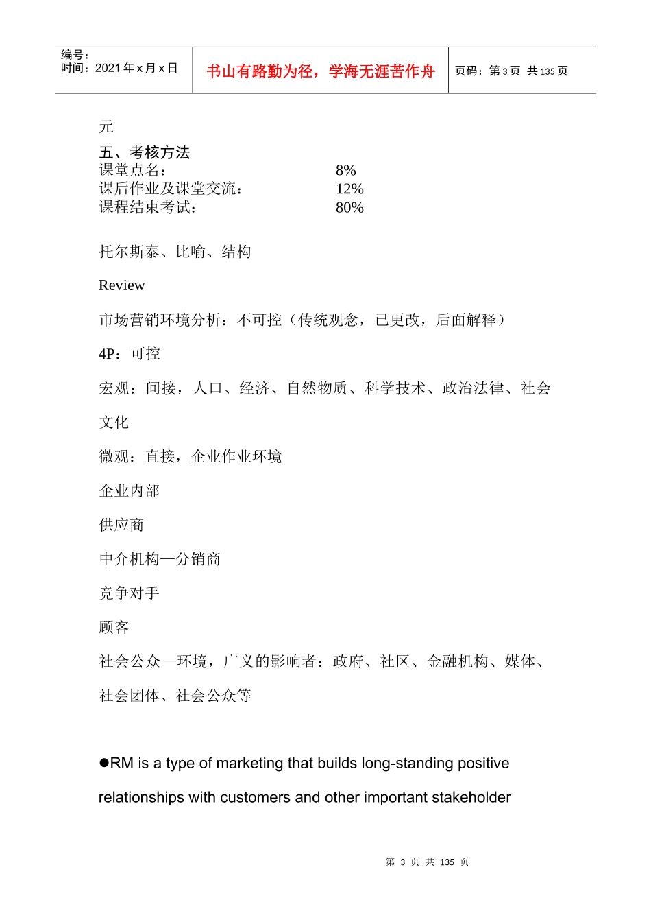 关系营销RelationshipMarketing教案_第3页