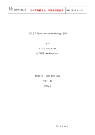 关系营销RelationshipMarketing教案