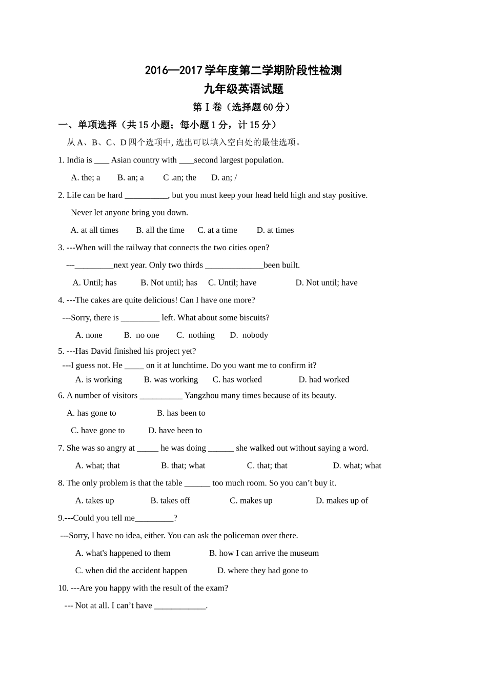 扬州市江都区2017九年级下学期第一次月考考英语试题及答案 _第1页