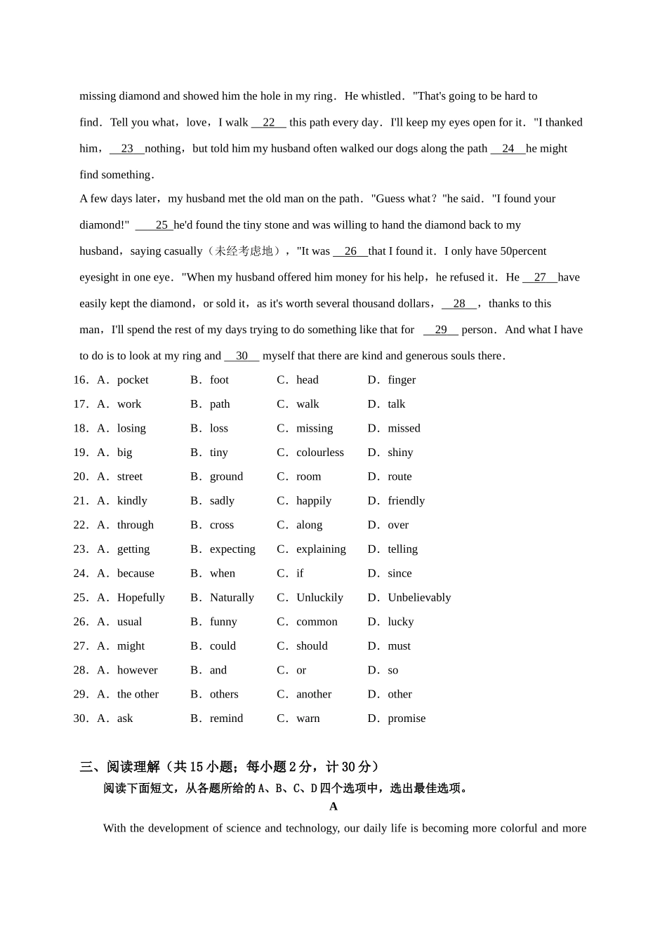扬州市江都区2017九年级下学期第一次月考考英语试题及答案 _第3页