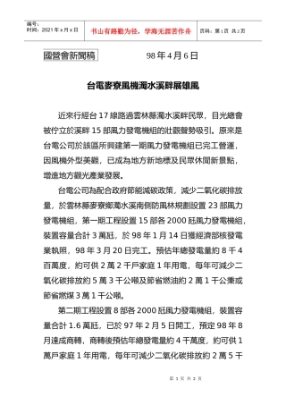 国营会新闻稿