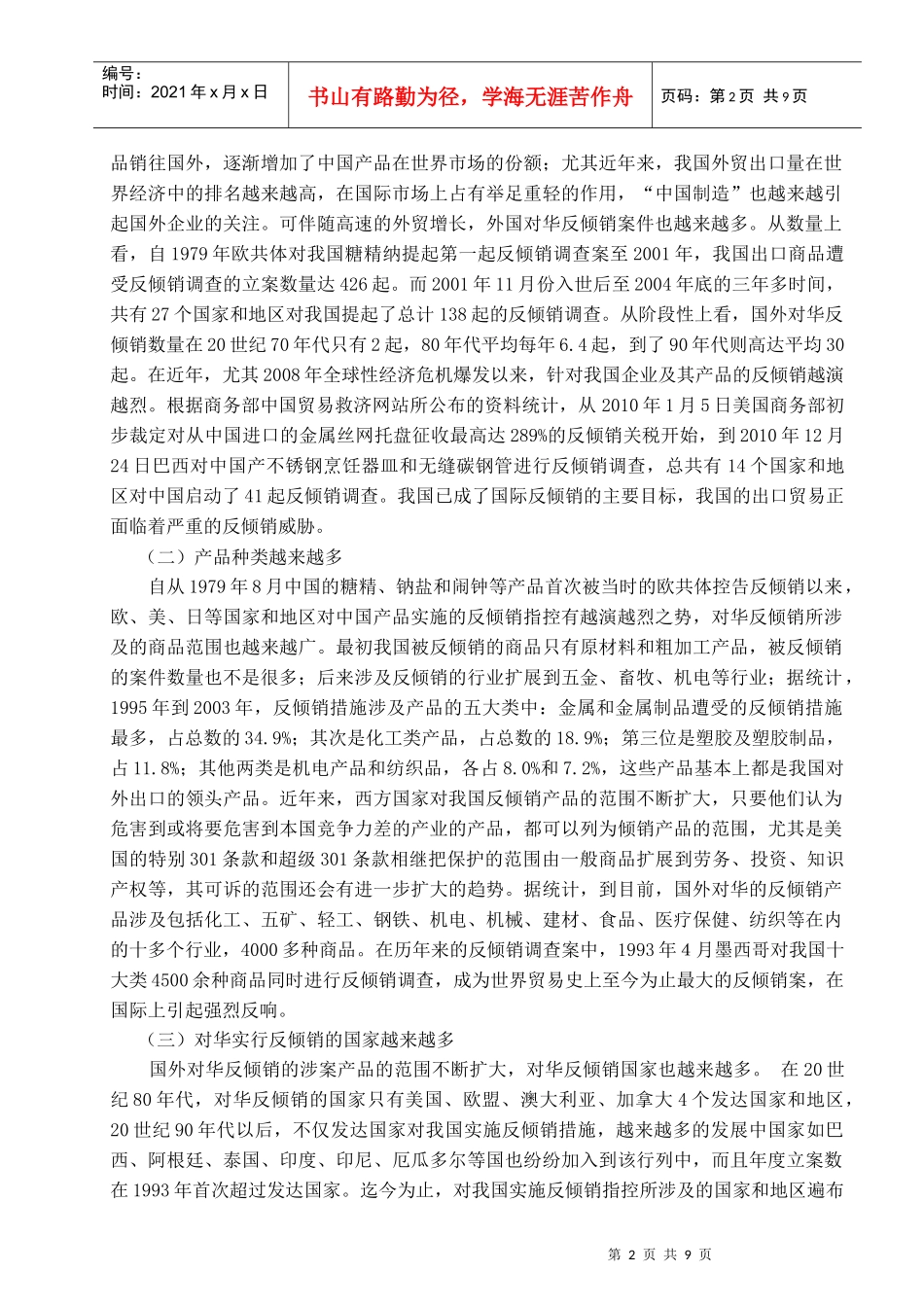 国外对华反倾销的现状、原因以及对策分析_第2页