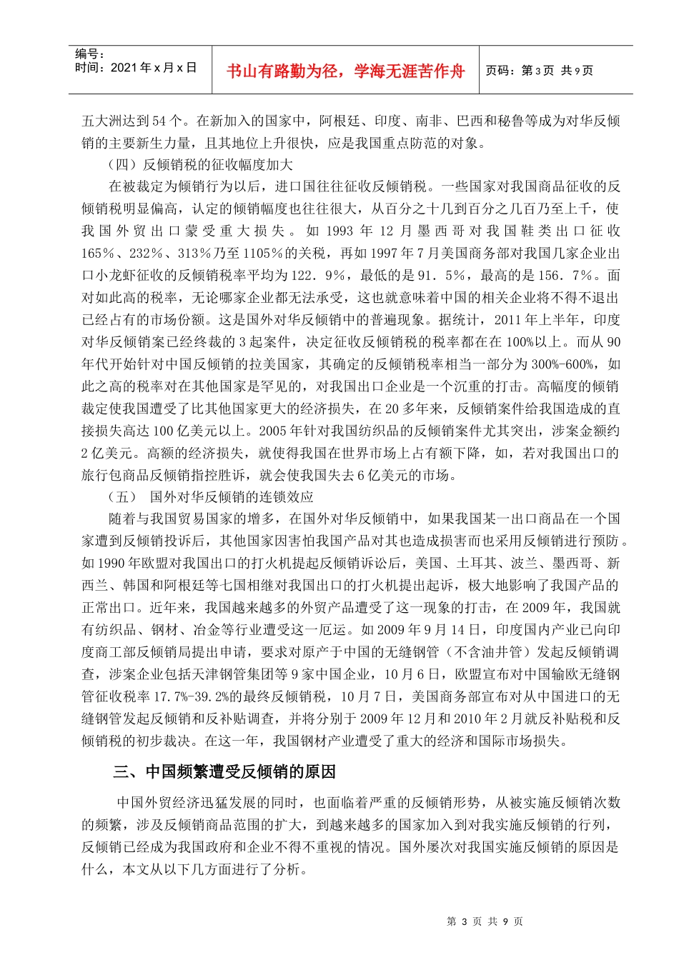 国外对华反倾销的现状、原因以及对策分析_第3页