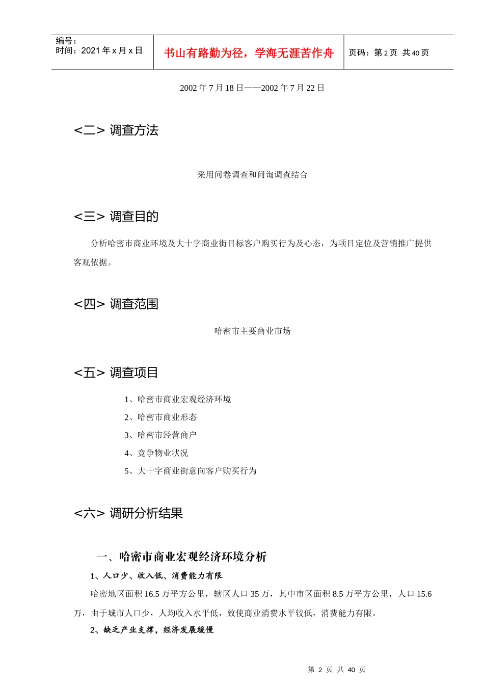 大十字商业街房地产整合营销推广方案_第2页